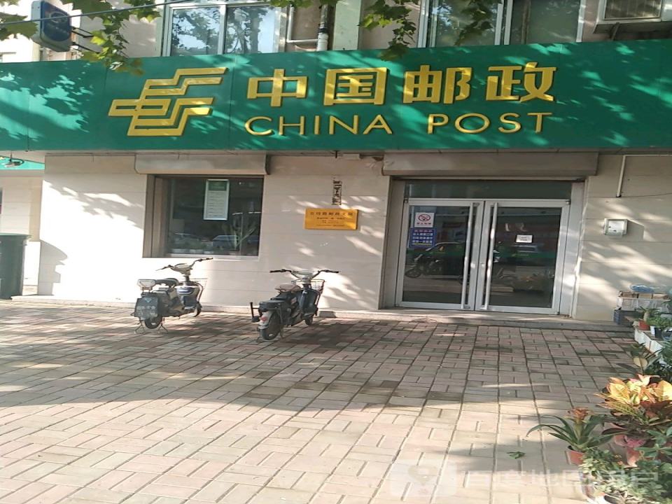 中国邮政(石坊路邮政支局)