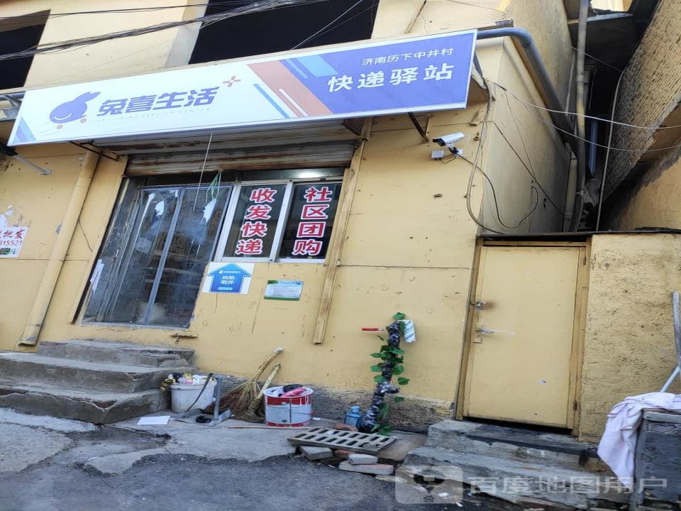 兔喜生活快递驿站