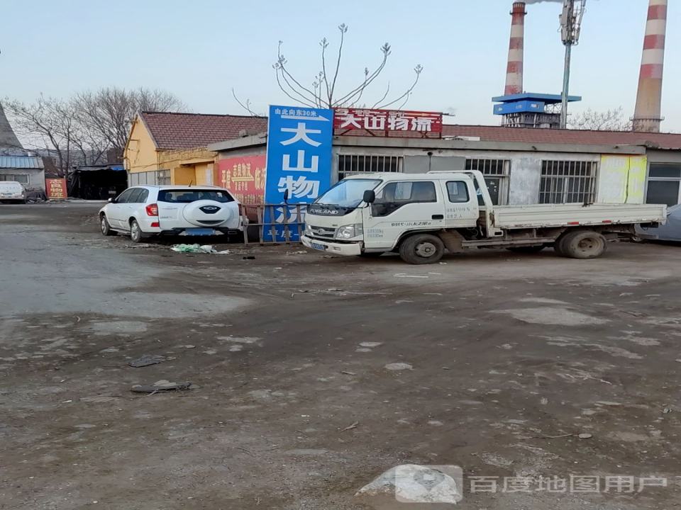大山物流(沽河街店)