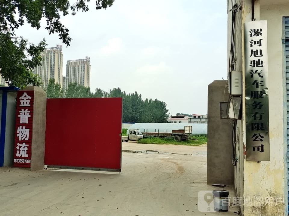 漯河邦晟物流有限公司