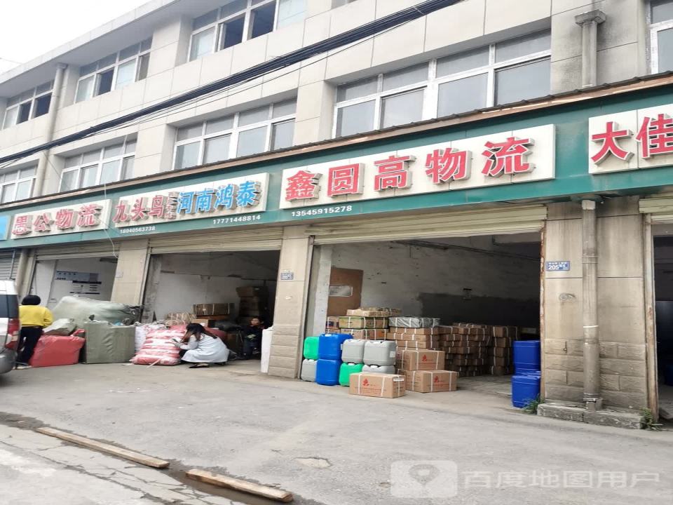 鑫圆高物流