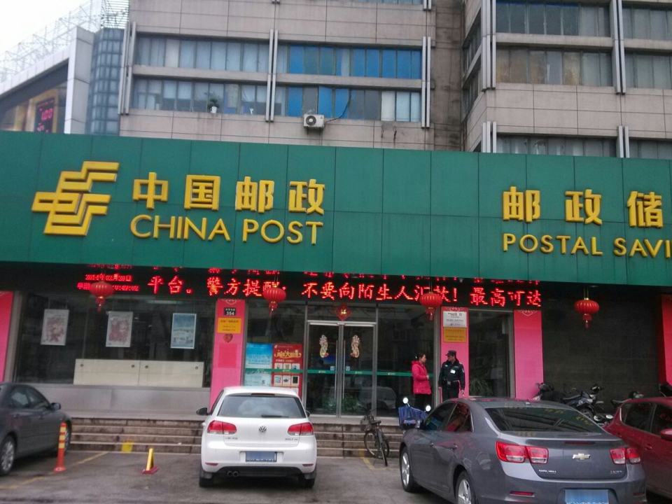 中国邮政(武林广场邮政所)