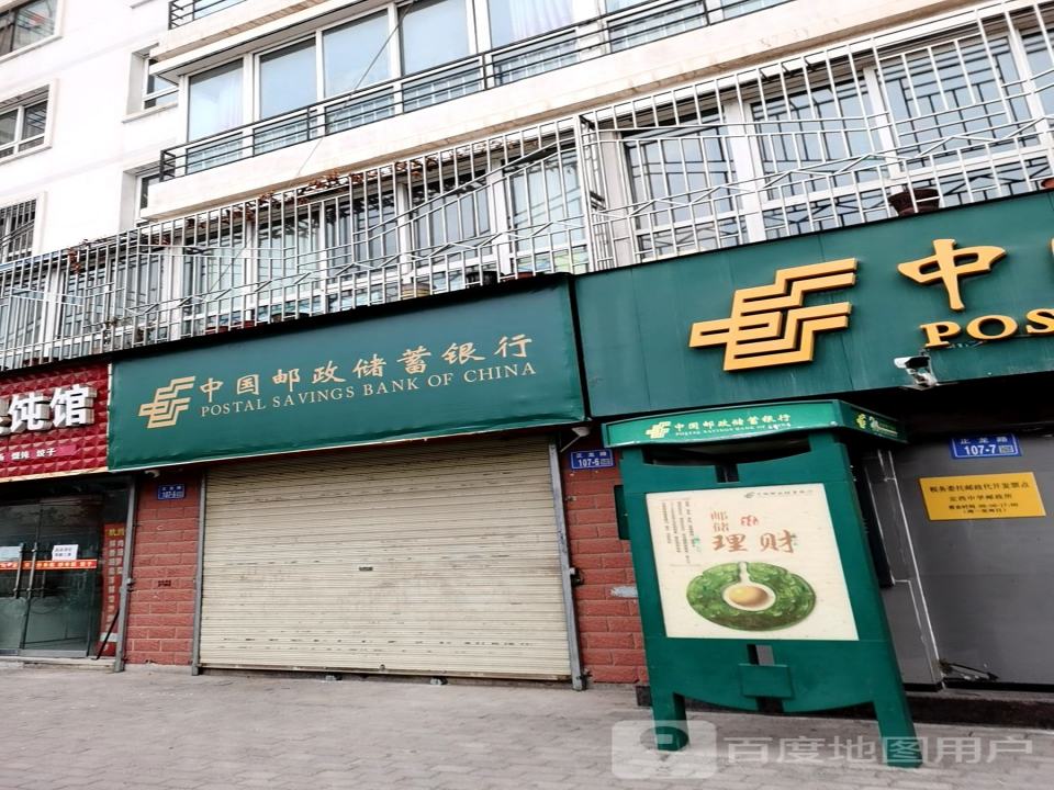 中国邮政(定西中学邮政所)
