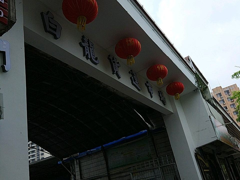 白龙货运市场