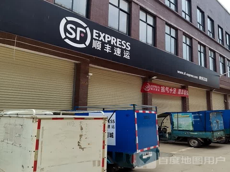顺丰速运