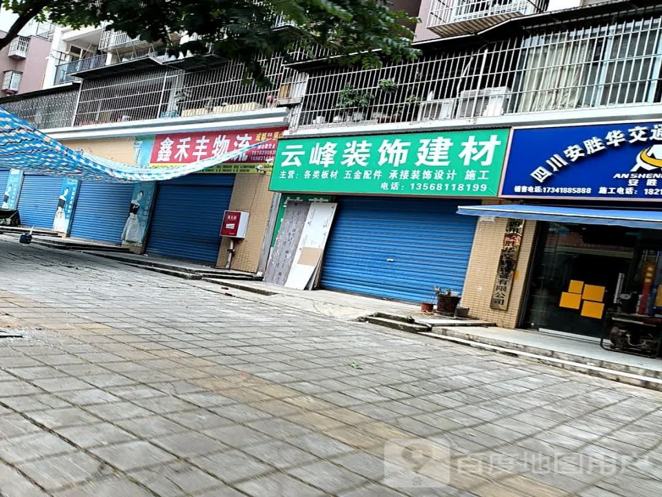 鑫禾丰物流