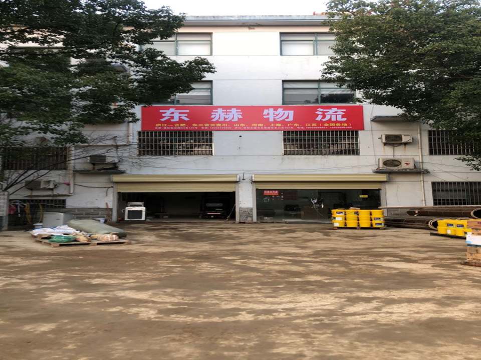 东赫物流
