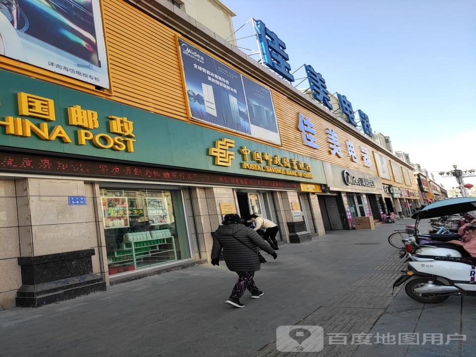 中国邮政(鼓楼邮政所)