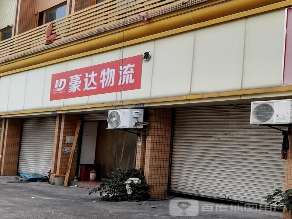 豪达物流