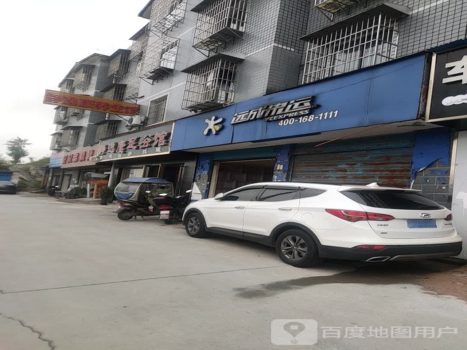远成快运(云环东路店)