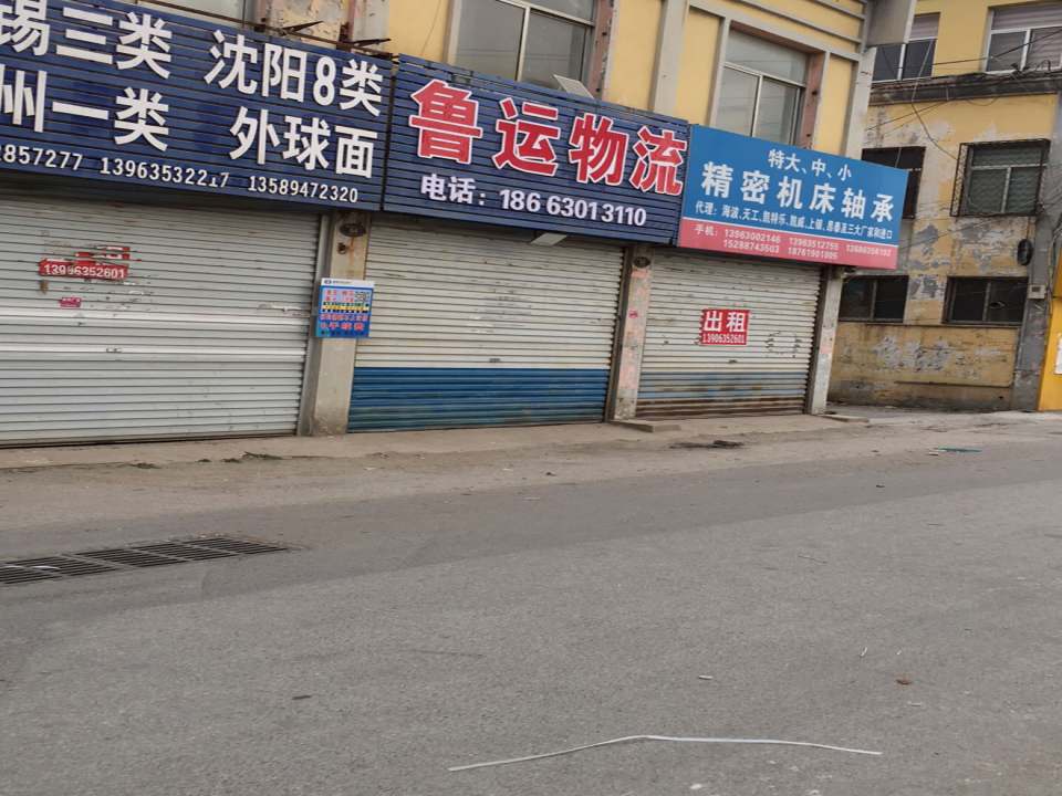 鲁运物流