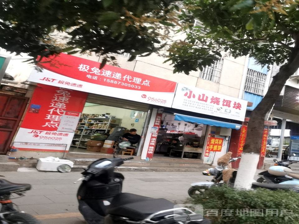 极兔速递