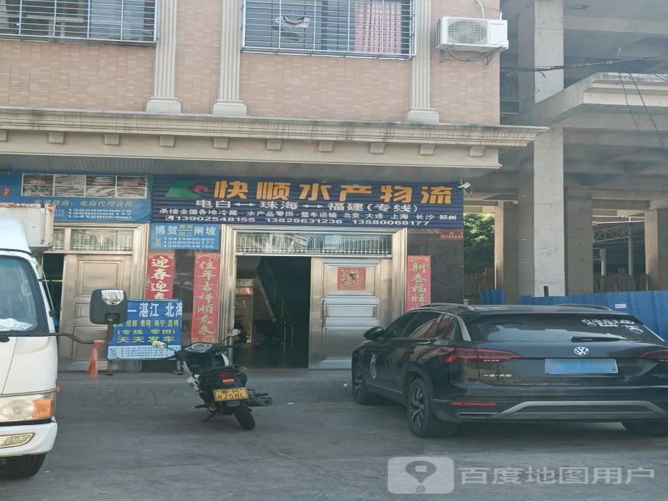 快顺水产物流
