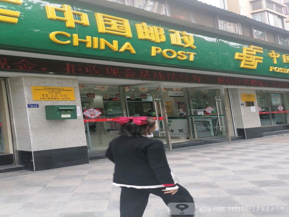 中国邮政(帅乡大道二段)