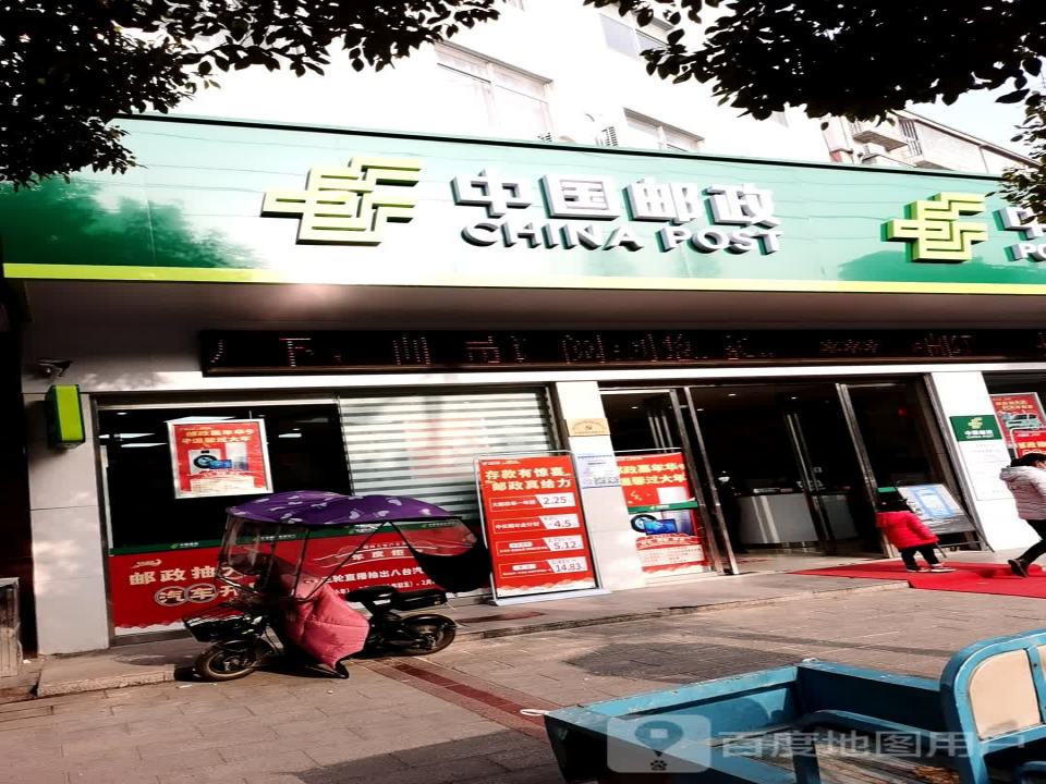中国邮政(红城邮政支局)