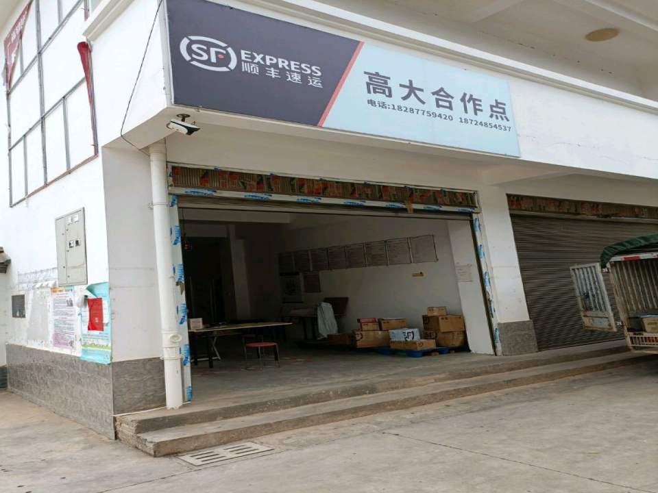 顺丰速运高大合作点