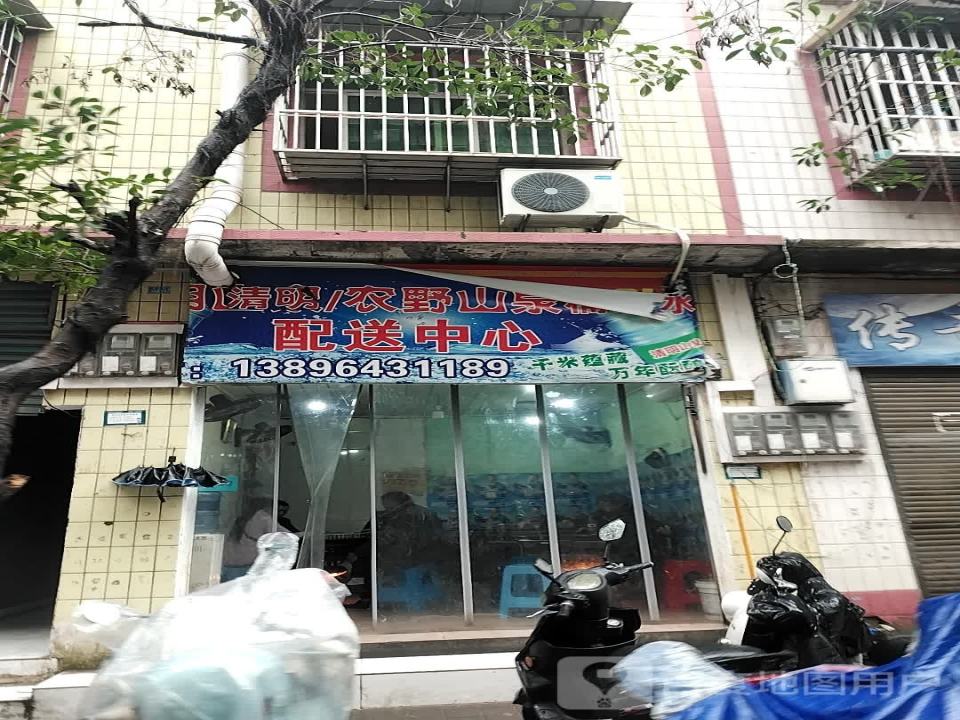 清明山泉配送中心