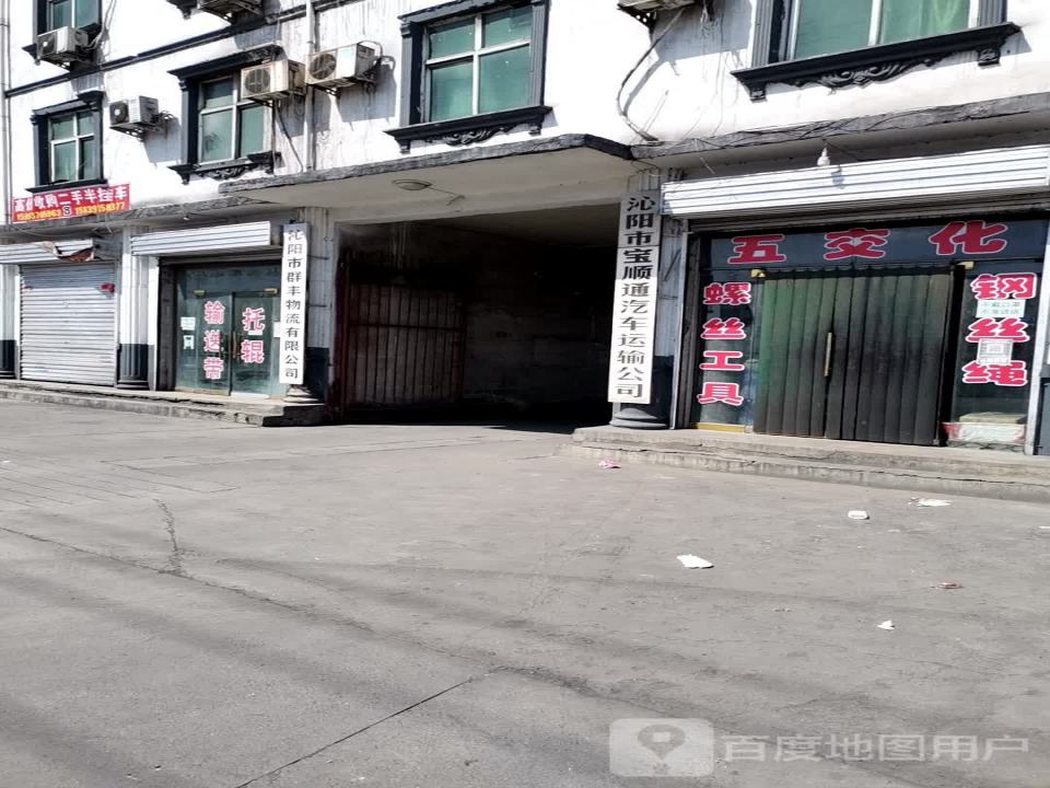 沁阳市宝顺通汽车运输公司