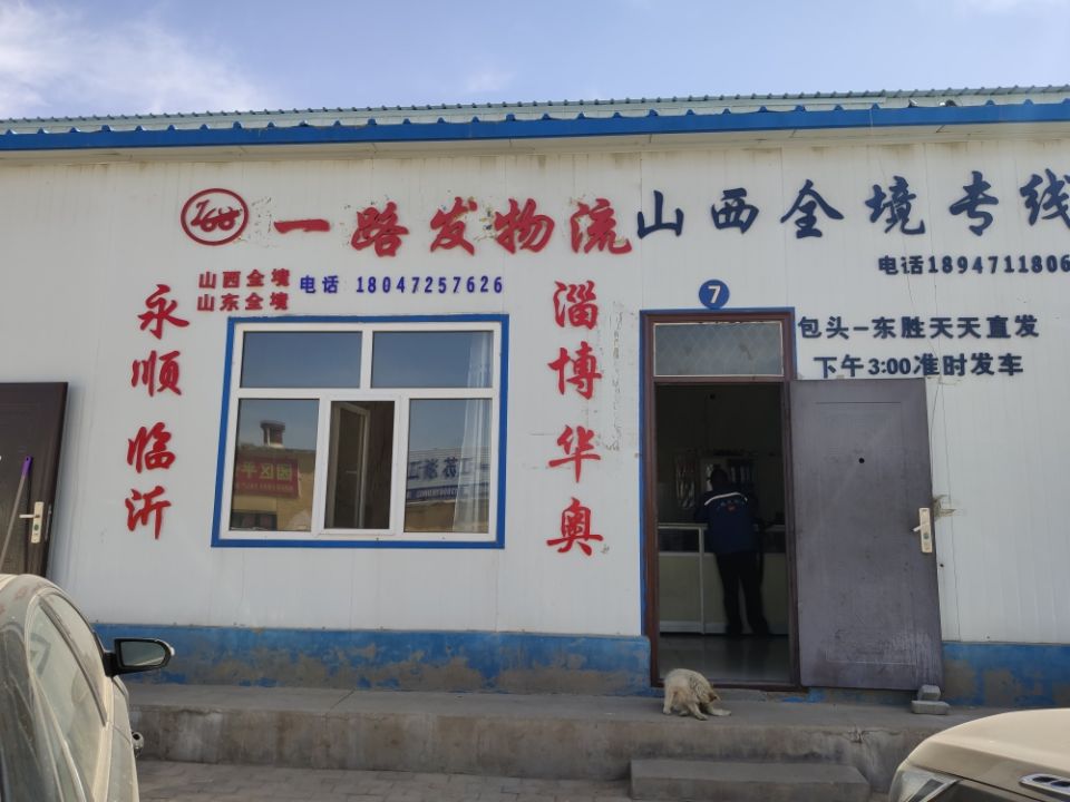 一路发物流