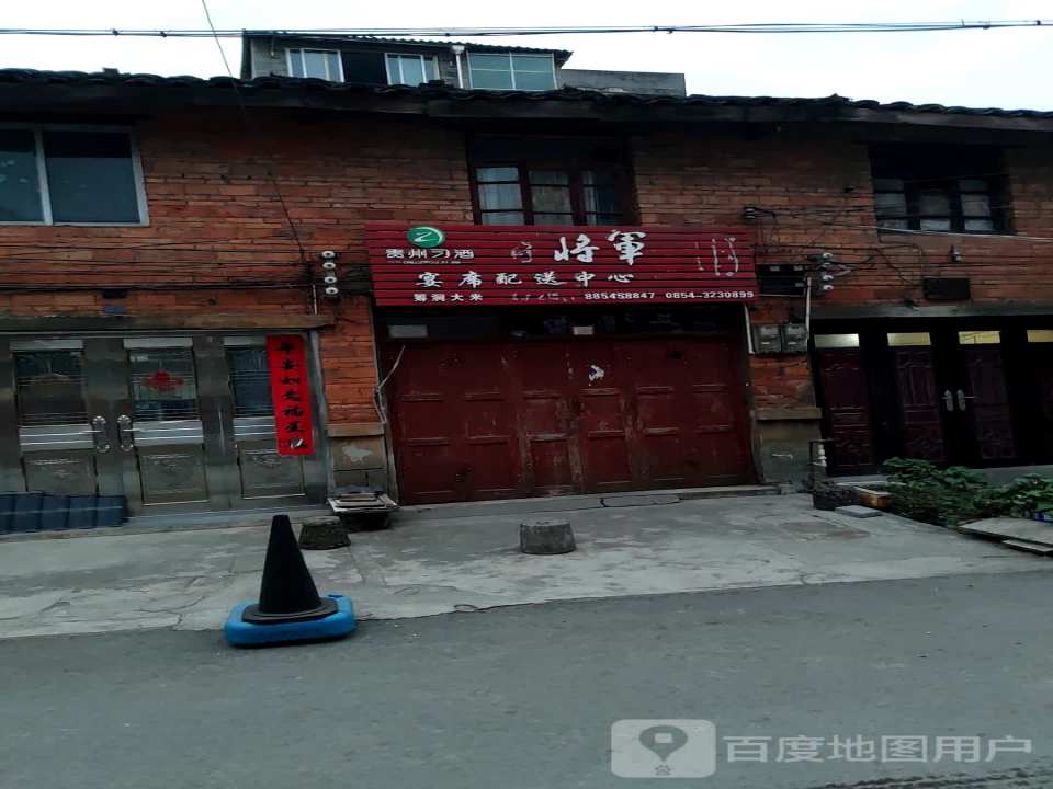 习将军宴席配送中心