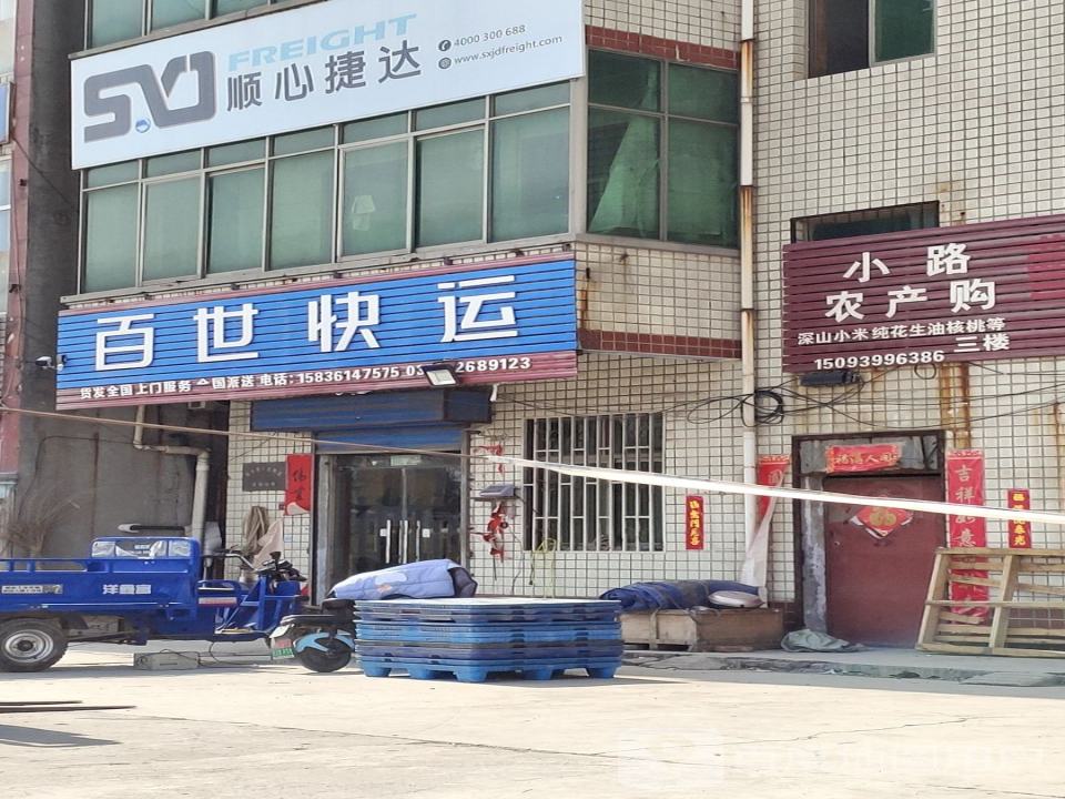 百世快递(环宇大道店)