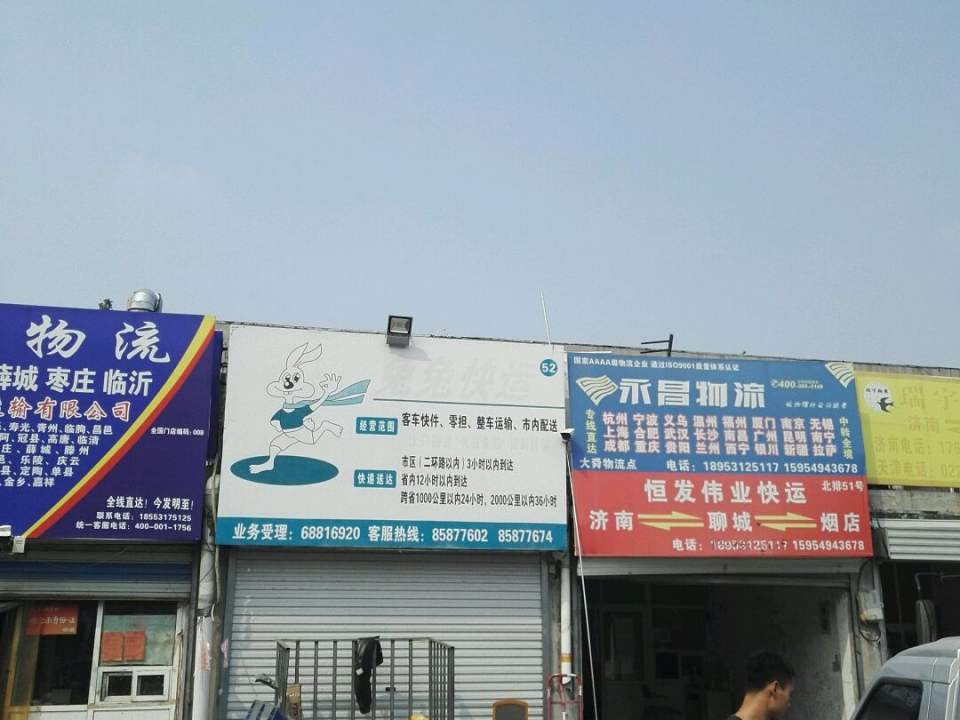 大舜物流