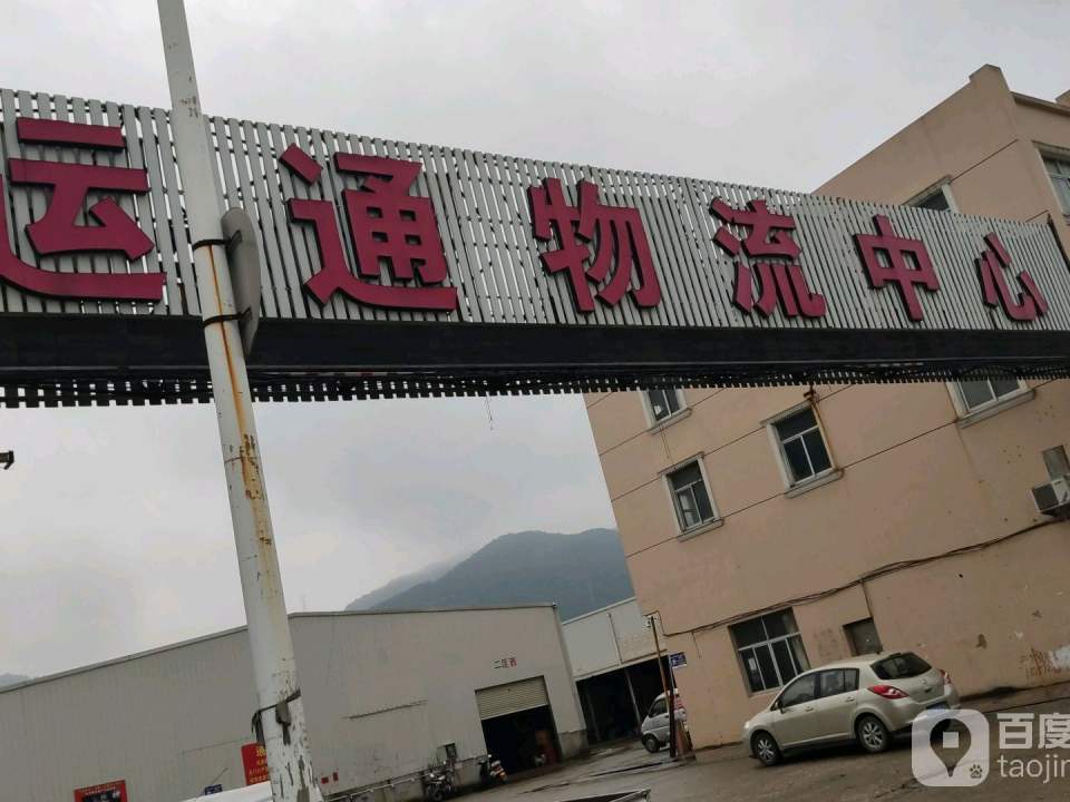 运通物流中心(十路线)