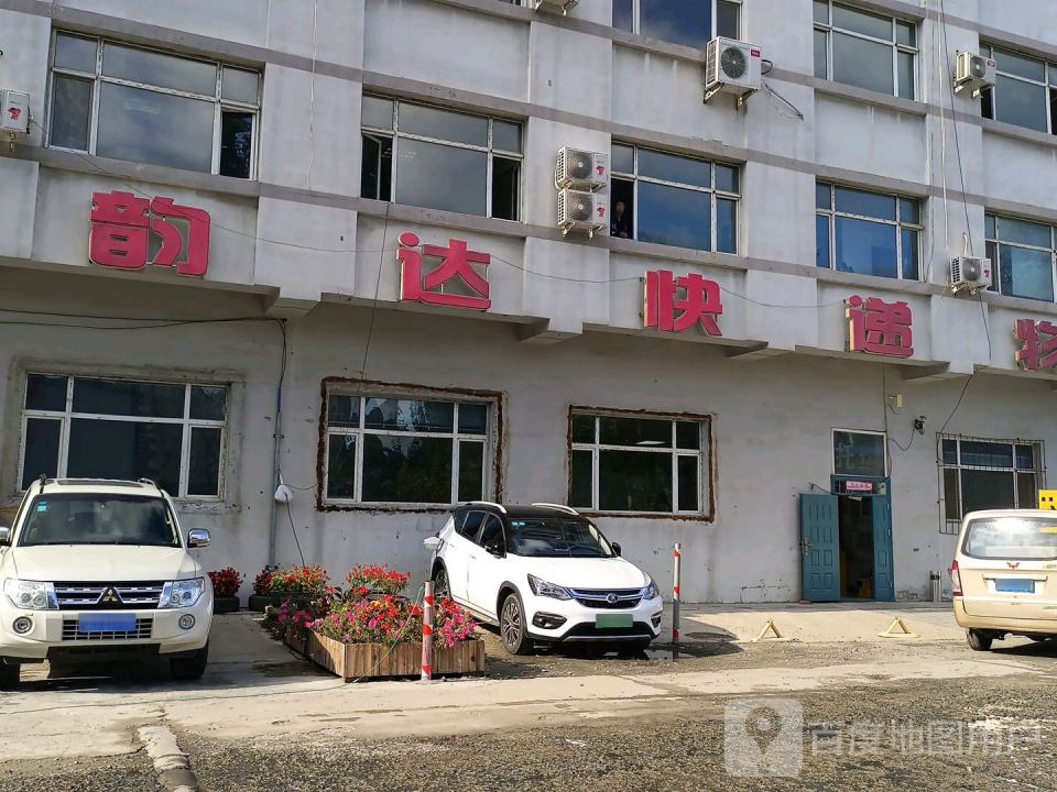 韵达快递物流(望云街店)