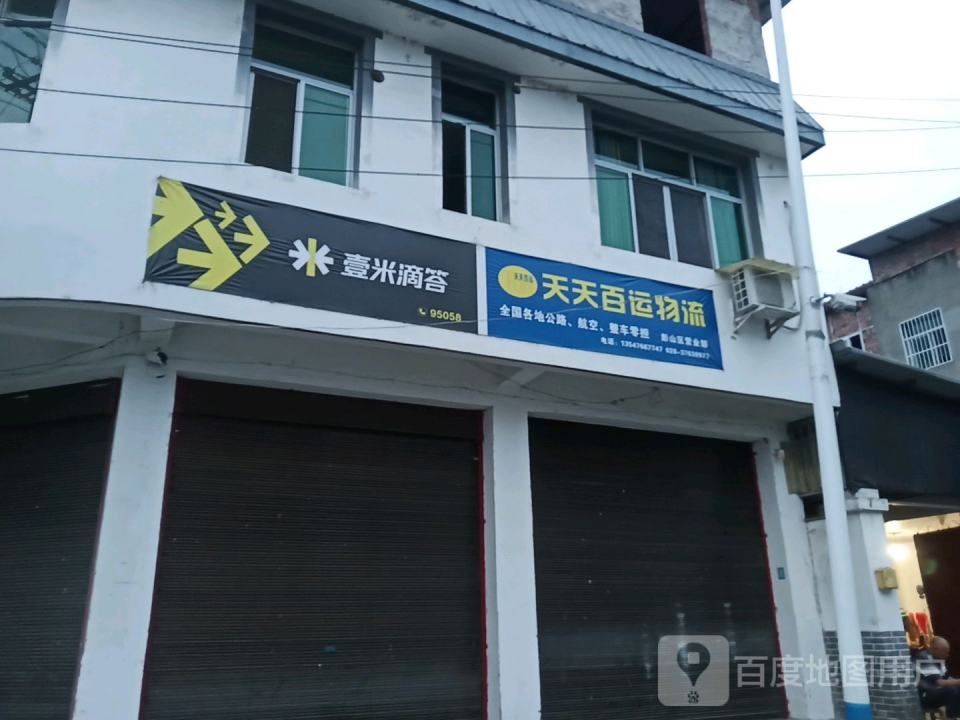 壹米滴答