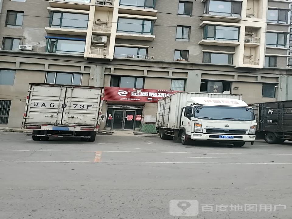 金运通物流(四十巷店)