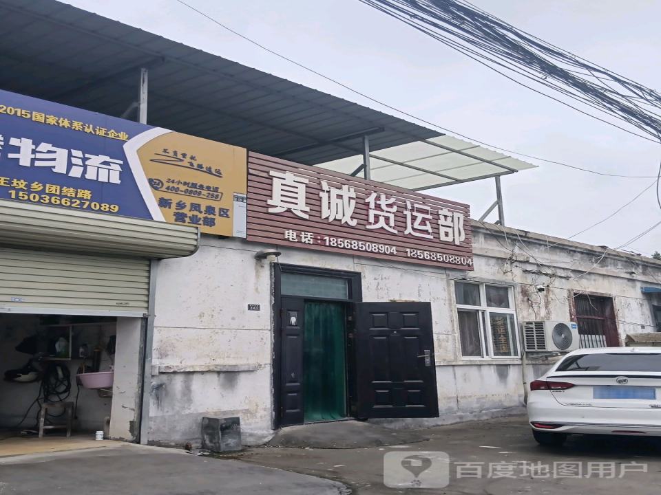 真诚信息部