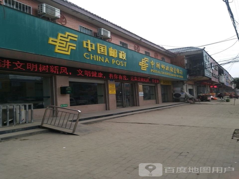 中国邮政(清河邮政支局)