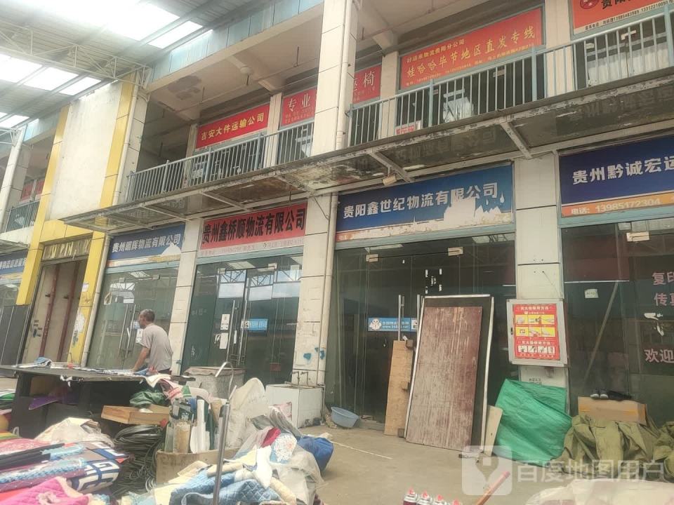金鑫物流有限公司