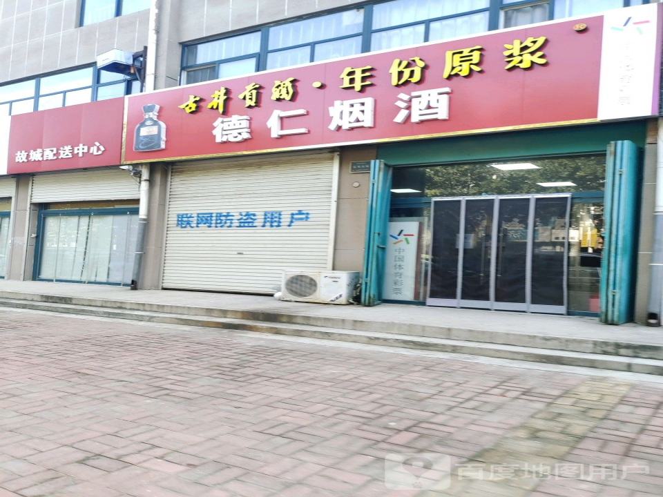 故城配送中心