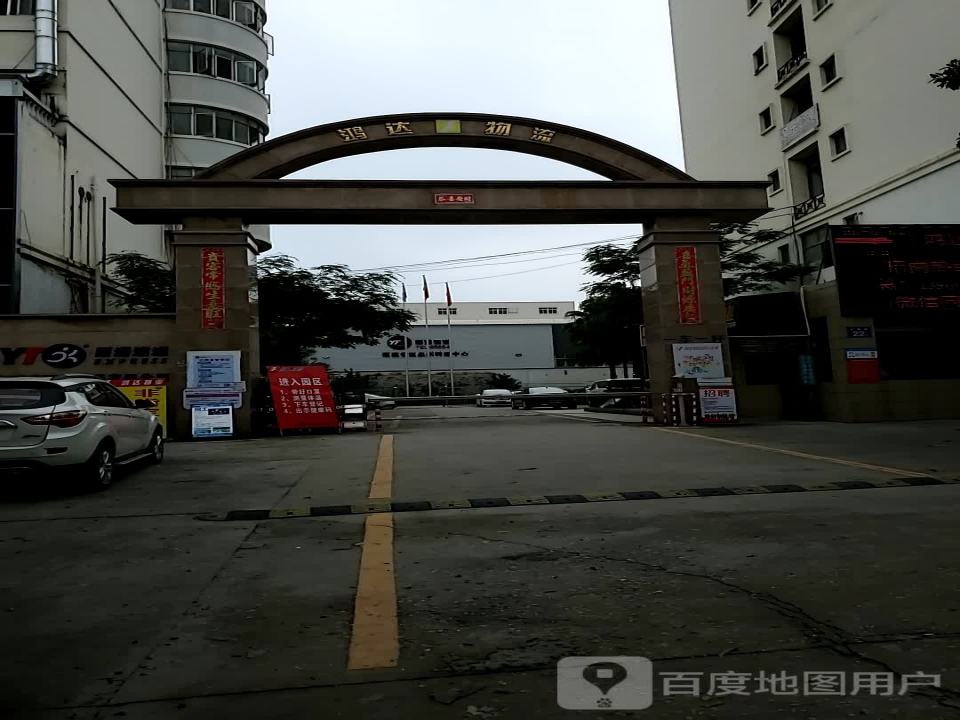 鸿达物流(欣鑫路店)