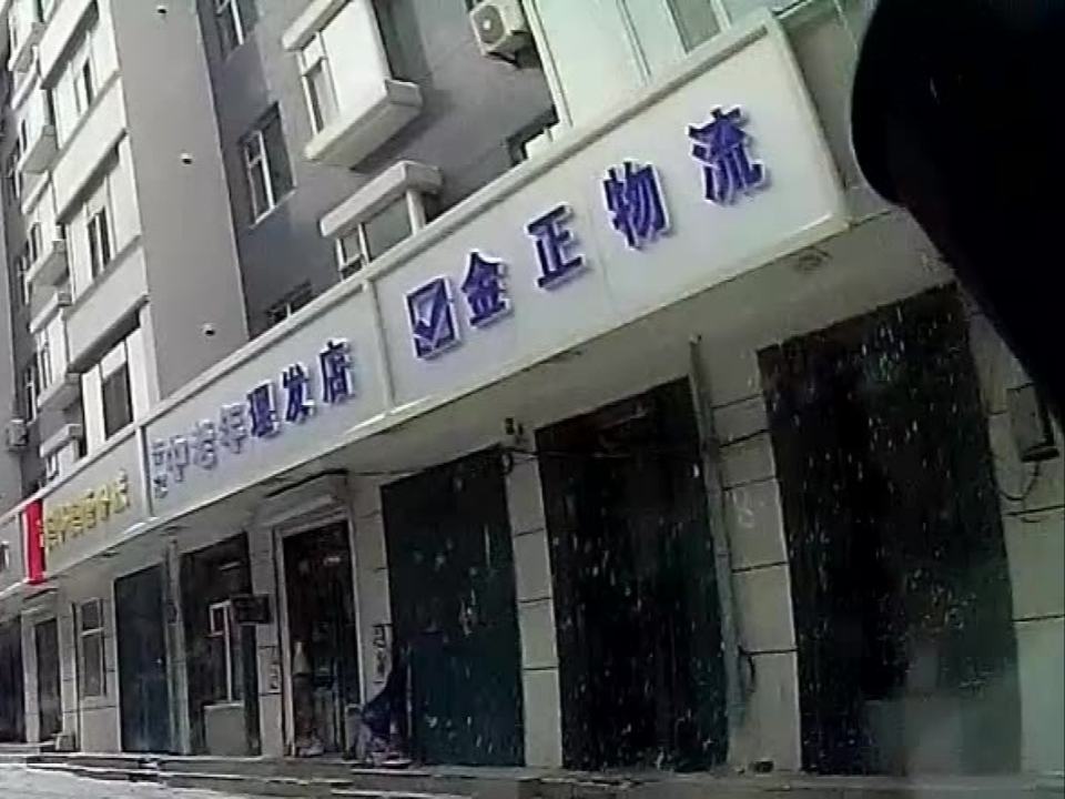 金正物流(东交大街店)