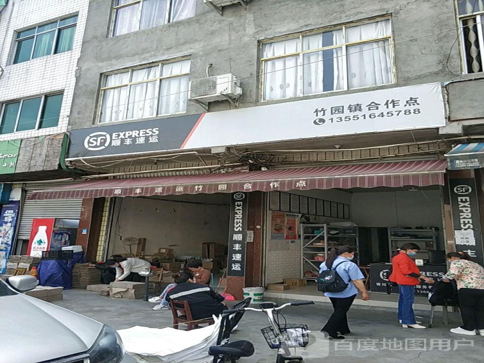 顺丰速运(竹园镇合作点)