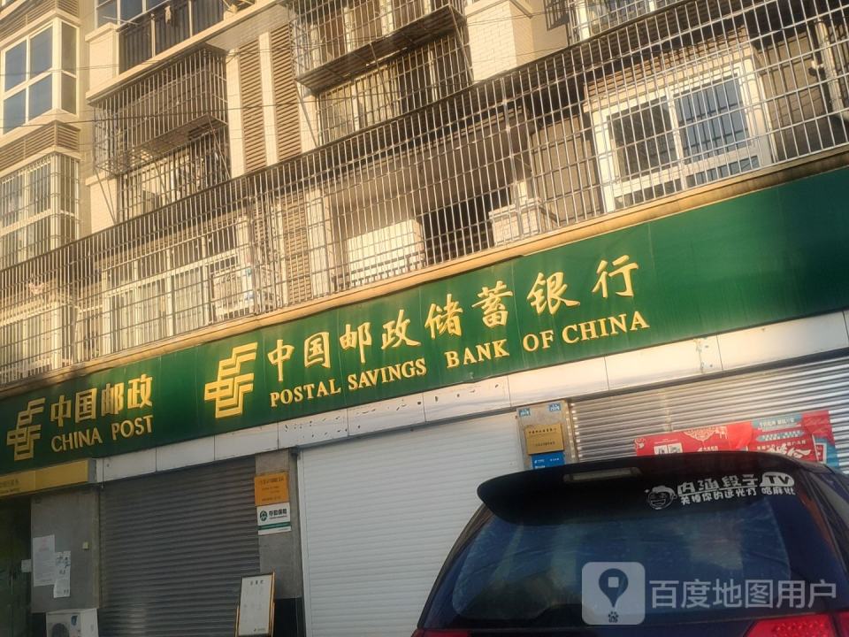 中国邮政(百信新城小区北)