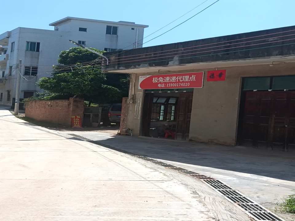 极兔速递代理点