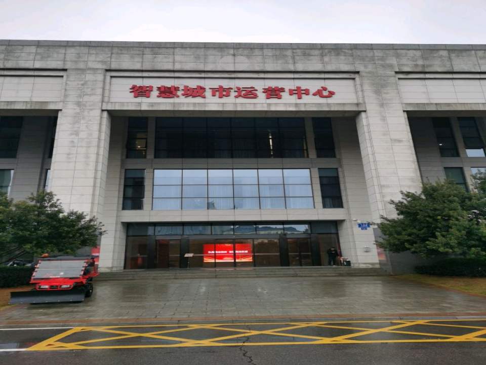 智慧城市运营中心
