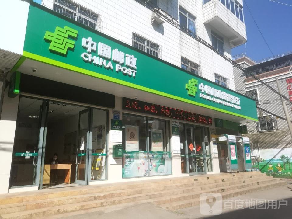 中国邮政(石正邮政支局)
