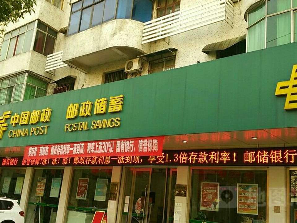 中国邮政(南山邮政支局)
