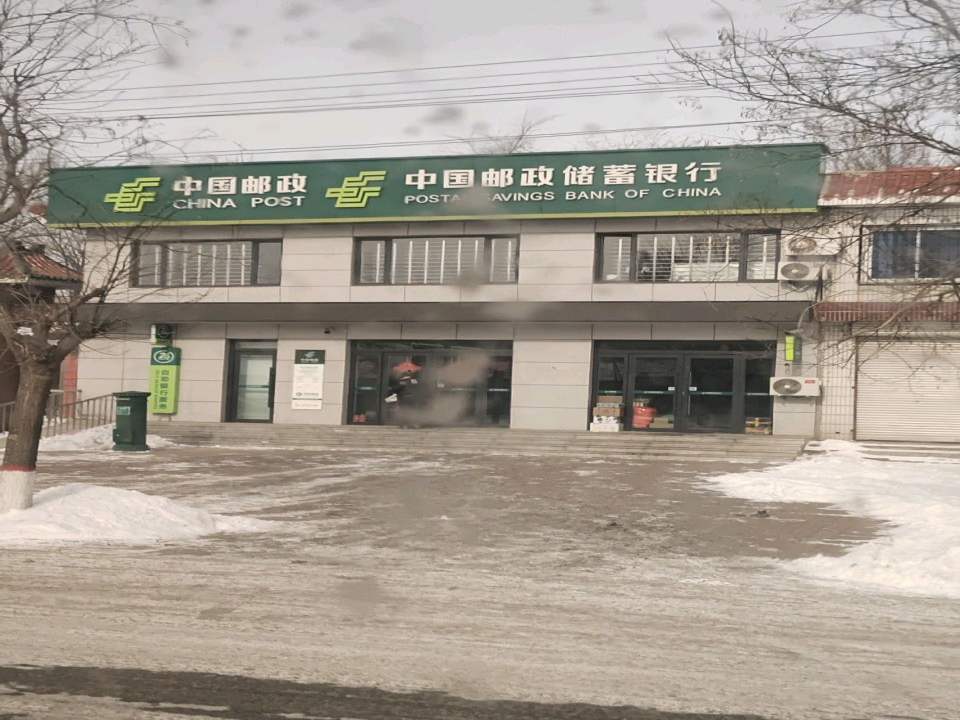 中国邮政(常兴邮政支局)