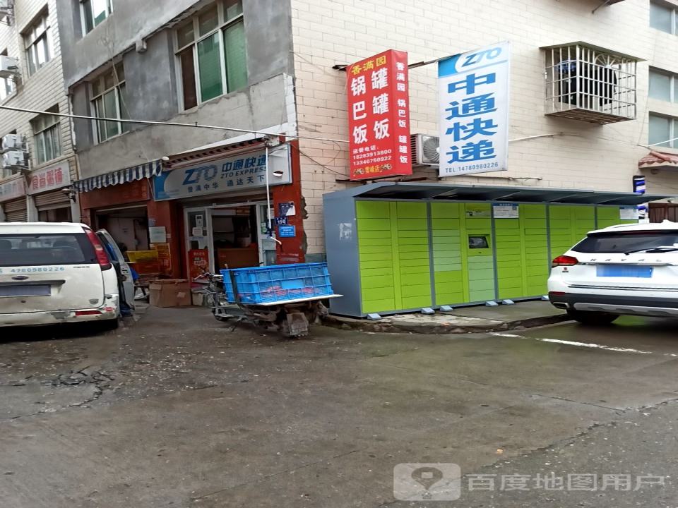 中通快递(雪峰营业点)