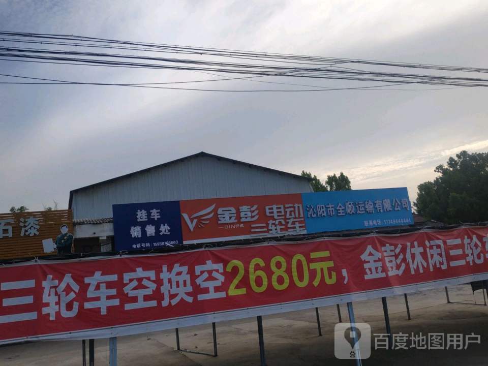 沁阳市全顺运输有限公司