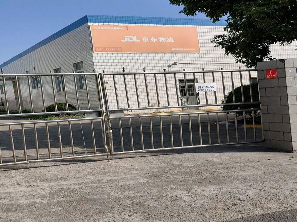 京东物流(金堂集配站)