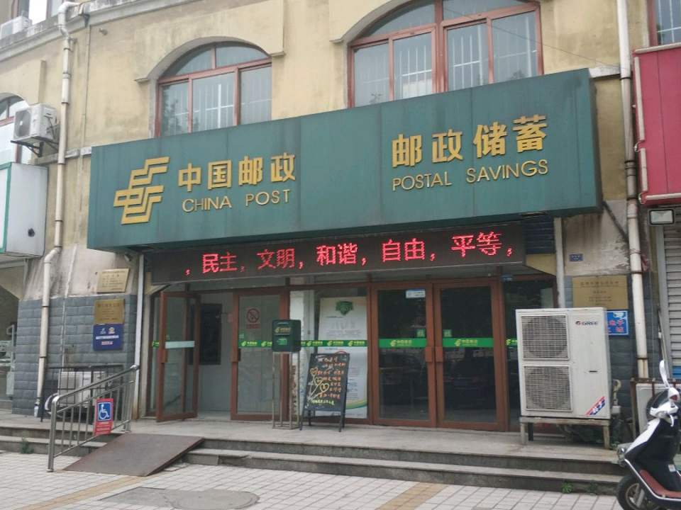 中国邮政(神头邮局支局)