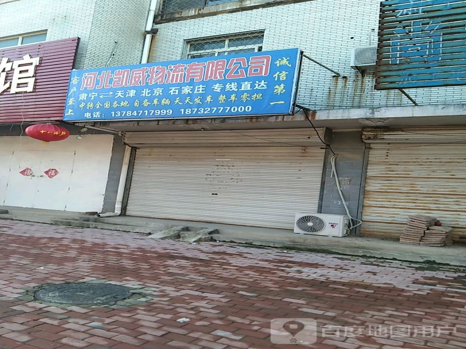 河北凯威物流有限公司