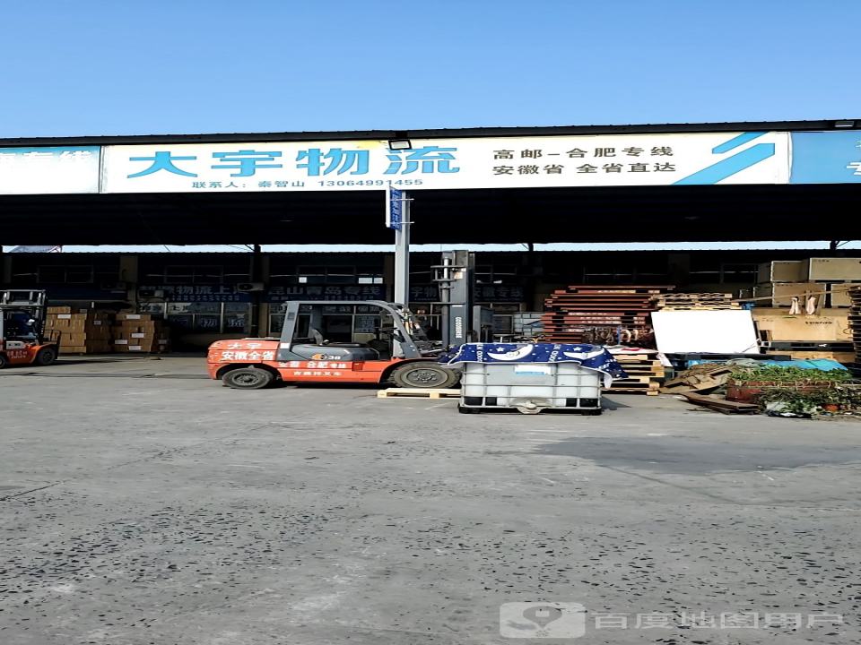 大宇物流