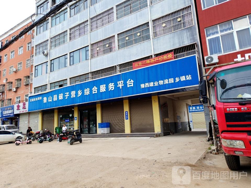鲁山县磙子营乡综合服务平台